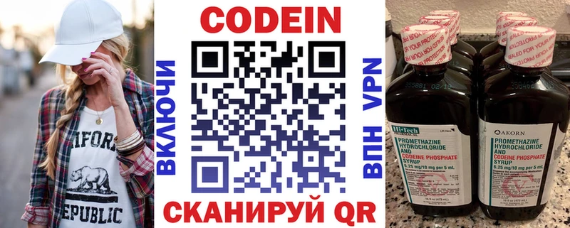 Кодеиновый сироп Lean Purple Drank  даркнет телеграм  Ялуторовск  наркота 